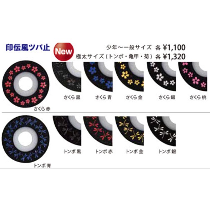 印伝風ツバ止め