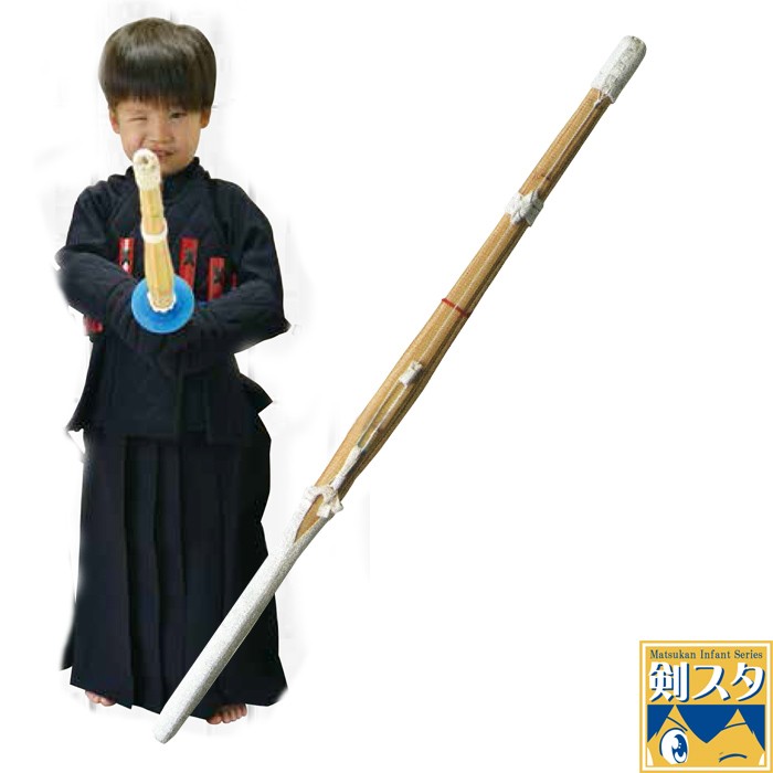 【松勘】幼児用竹刀 剣スタ